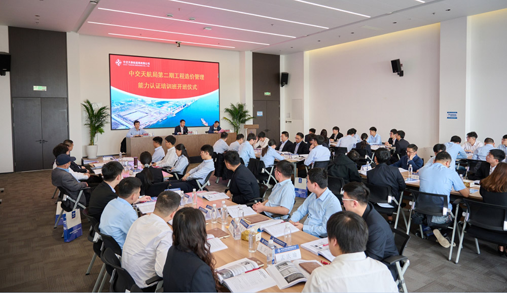 中交天津航道局工程造價(jià)管理能力認(rèn)證培訓(xùn)班第二期